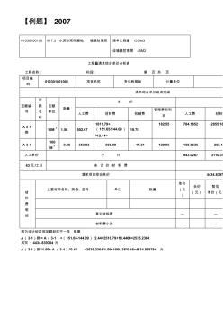 工程造价预算学习例题