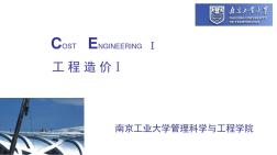 工程造价：招标控制价、投标报价与合同价的确定