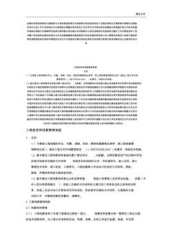 工程部档案管理制度 (2)