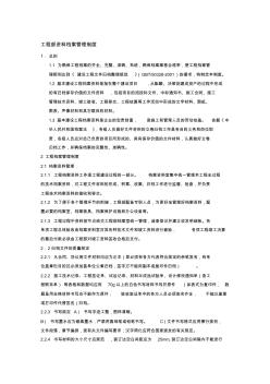 工程部档案管理制度