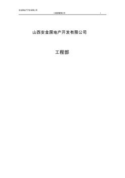 工程部管理流程图 (2)