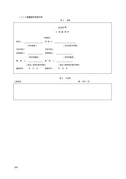 工程量和清单表格格式 (2)