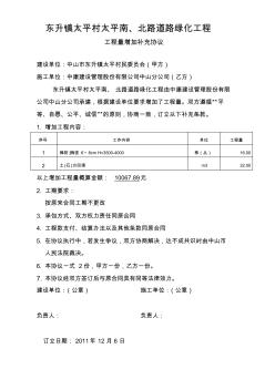 工程量增加補充協(xié)議 (2)