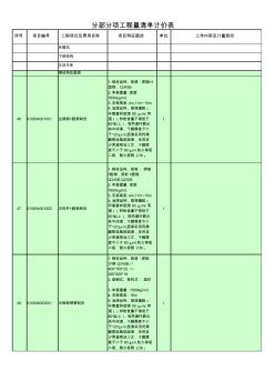 工程量清单xml的用招标文件制作工具上传xls_7064