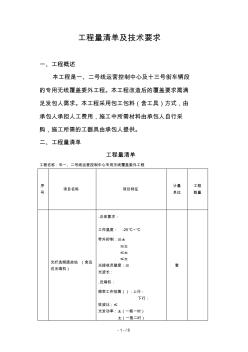 工程量清单及技术要求