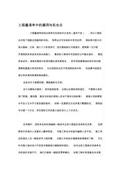 工程量清单中的漏洞与机会点