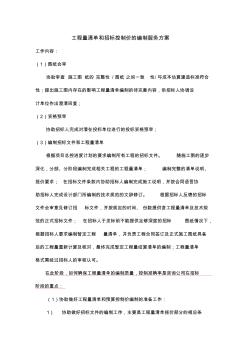 工程量清单和招标控制价的编制服务方案(20200629191903)