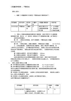 工程量清单案例--平整场地---文本资料资料