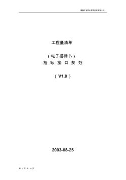 工程量清單電子招標(biāo)書(shū)