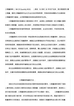 工程量清单编制方法大全 (2)