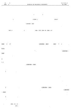 工程量清单计价模式下的工程施工投标报价