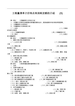 工程量清单计价规则的应用(2)