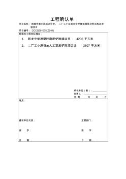 工程量確認(rèn)單 (2)