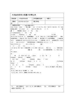 工程量确认单3