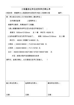 工程量签证单及材料单价确认单