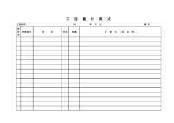 工程量計算式表格