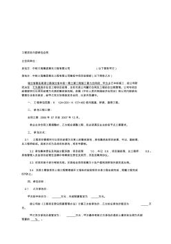 工程項(xiàng)目內(nèi)部承包合同(2)