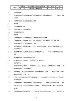 工程项目实施管理办法