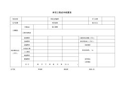 工程項目成本核算表格 (2)