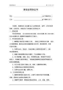 工程項目承包合同協(xié)議書