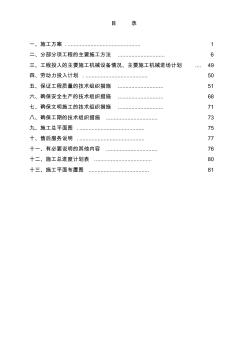 工程項目技術標書