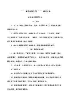 工程項目施工技術(shù)管理辦法