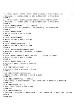 工程项目施工组织在线作业答案(2)