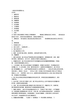 工程項目現(xiàn)場管理辦法