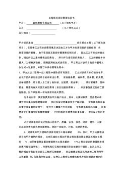 工程項(xiàng)目目標(biāo)管理合同書