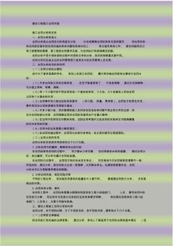 工程项目管理-建设工程施工合同实施