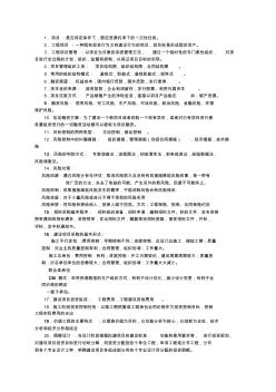 工程项目管理期末复习要点