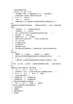 工程項(xiàng)目管理模擬試卷四