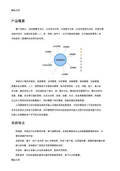 工程项目管理系统解决方案教案资料