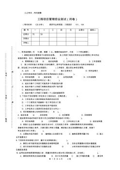 工程项目管理综合测试