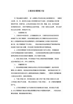 工程项目管理计划 (2)