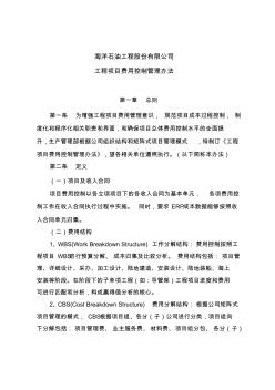 工程项目费用控制管理办法11-13