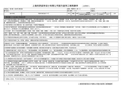 工程預算工藝及報價特別說明