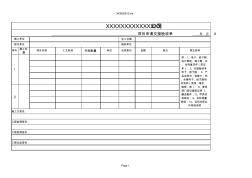 工程验收报告--样本