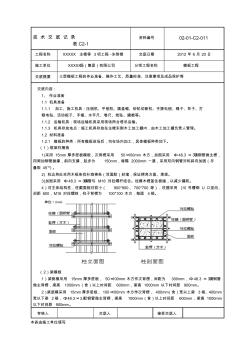 工艺工法QC办公楼模板工程施工技术交底(节点详图)资料