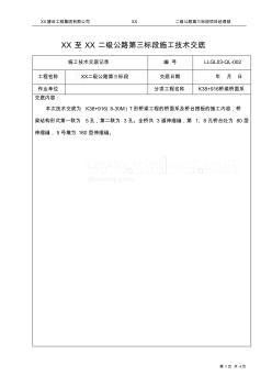 工藝工法QC云南二級(jí)公路T梁橋工程橋面系施工技術(shù)交底