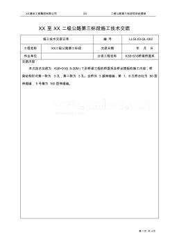 工艺工法QC云南二级公路T梁桥工程桥面系施工技术交底