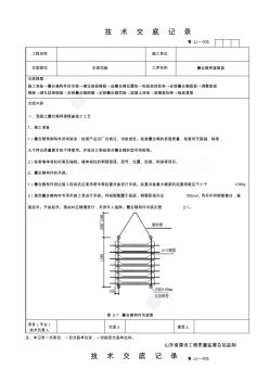 工艺工法QC山东车库顶板叠合箱网梁楼盖施工工艺技术交底 (2)