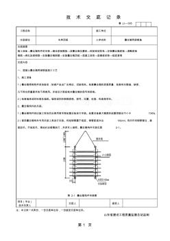 工艺工法QC山东车库顶板叠合箱网梁楼盖施工工艺技术交底精品文档9页