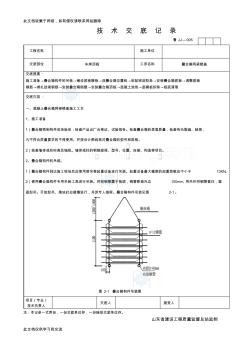 工艺工法QC山东车库顶板叠合箱网梁楼盖施工工艺技术交底学习资料