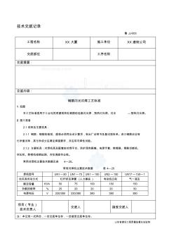 工藝工法QC山東鋼筋工程閃光對焊施工技術(shù)交底(1)