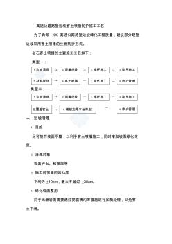 工艺工法QC高速公路路堑边坡客土喷播防护施工工艺.