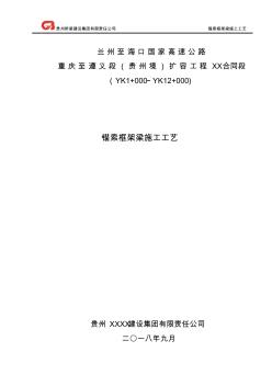 工艺标准(锚索施工)