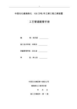 工藝標(biāo)準(zhǔn)管道配管介紹資料