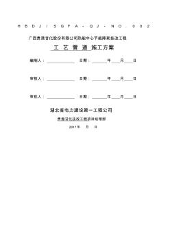 工藝管道安裝施工方案 (4)