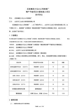 工藝管道施工方案完整